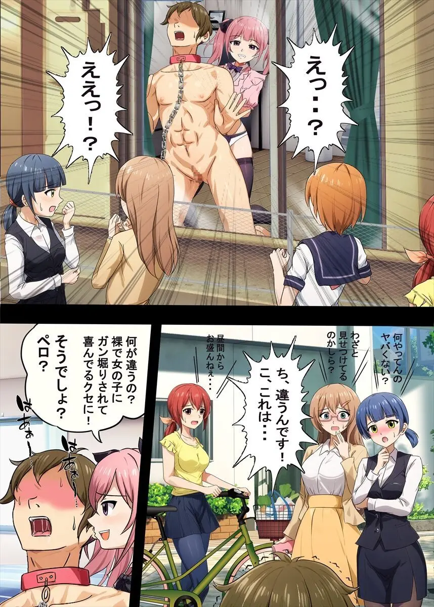 地雷系お嬢様たちに飼われる弱者男性の話 Page.30