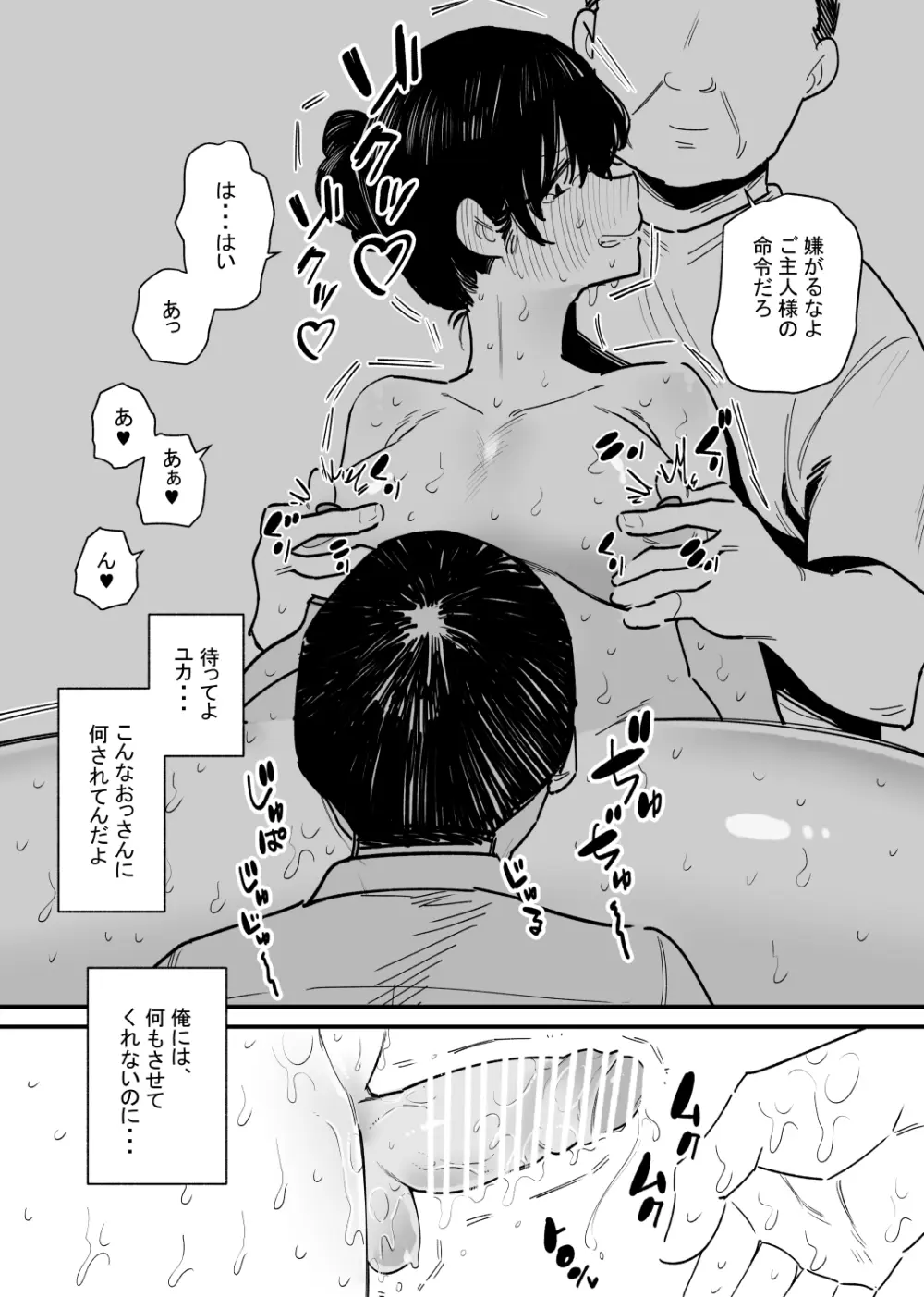 クリ調教で寝取られた元彼女は僕を射精管理する Page.14