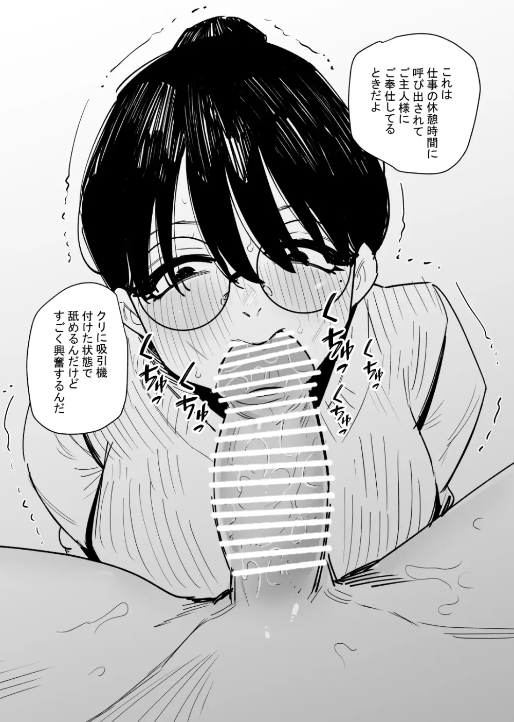 クリ調教で寝取られた元彼女は僕を射精管理する Page.20