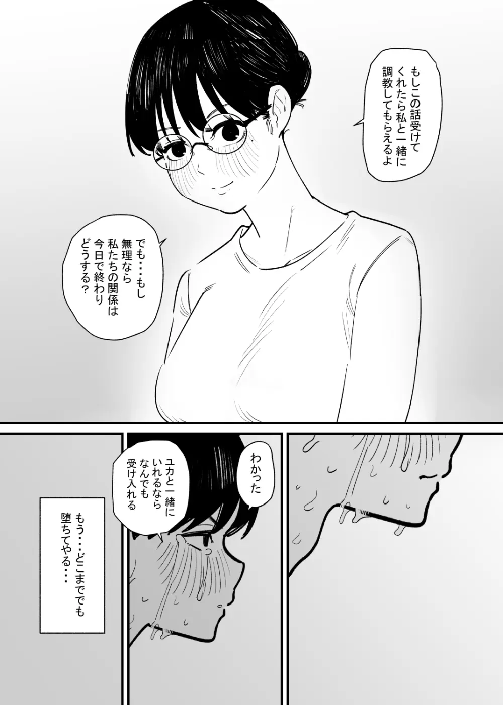 クリ調教で寝取られた元彼女は僕を射精管理する Page.24