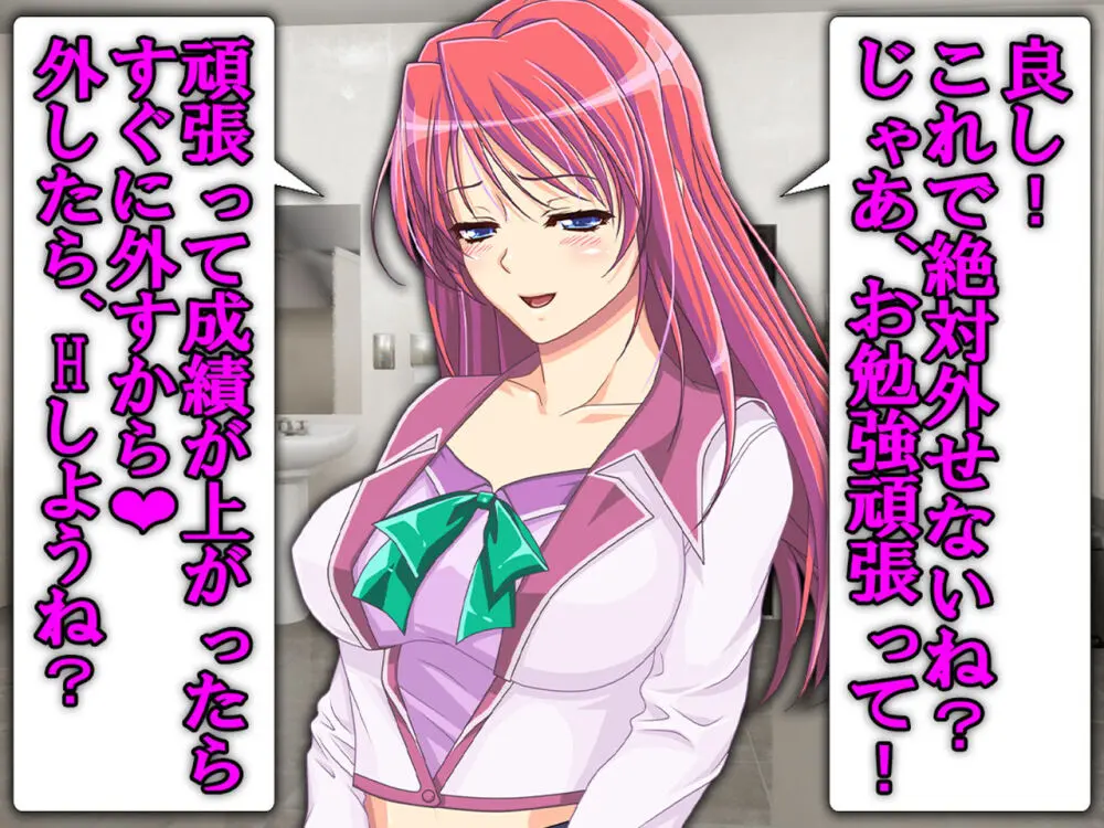 僕の寝取られ受験戦争2 ~間男の奴隷に堕ちたワケ~ Page.10