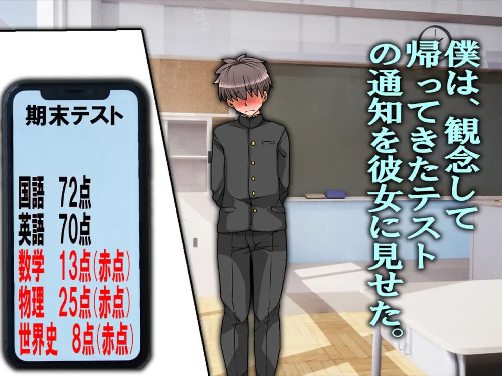 僕の寝取られ受験戦争2 ~間男の奴隷に堕ちたワケ~ Page.20