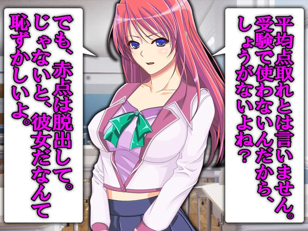 僕の寝取られ受験戦争2 ~間男の奴隷に堕ちたワケ~ Page.23