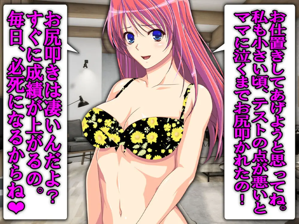 僕の寝取られ受験戦争2 ~間男の奴隷に堕ちたワケ~ Page.30