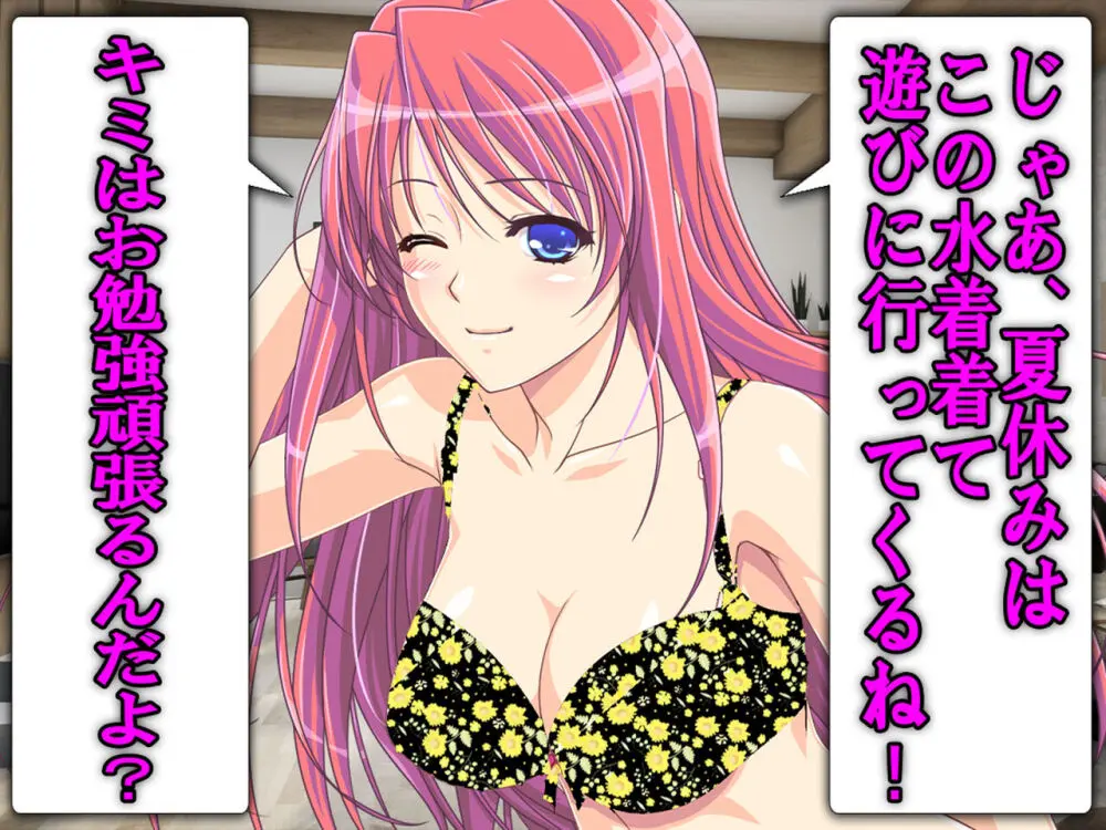 僕の寝取られ受験戦争2 ~間男の奴隷に堕ちたワケ~ Page.40