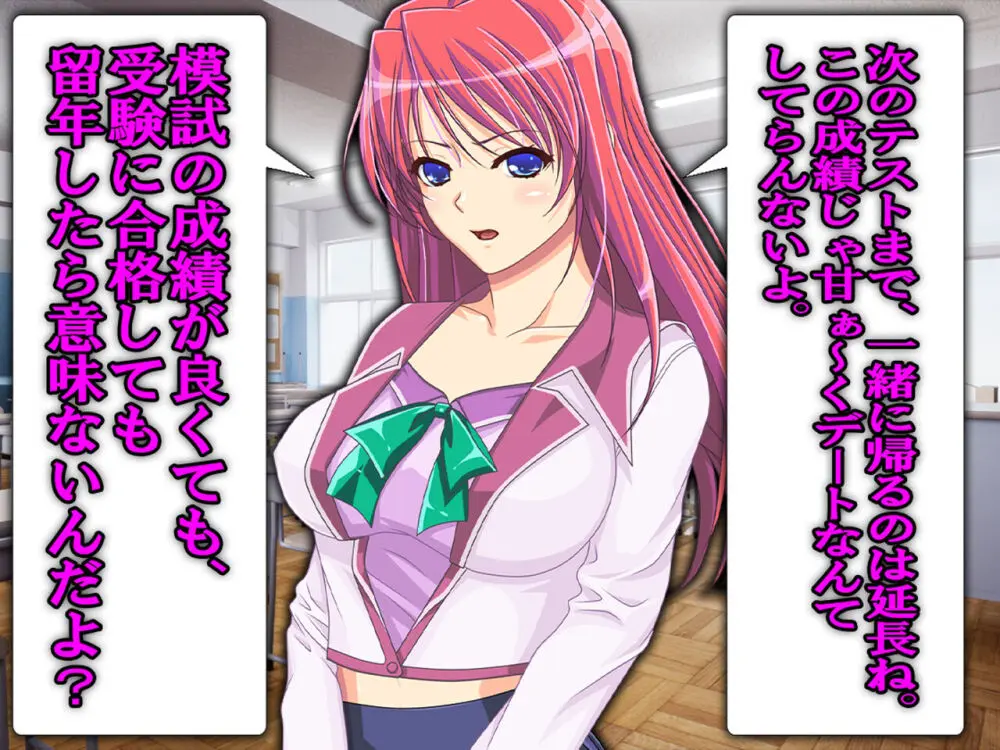 僕の寝取られ受験戦争2 ~間男の奴隷に堕ちたワケ~ Page.5