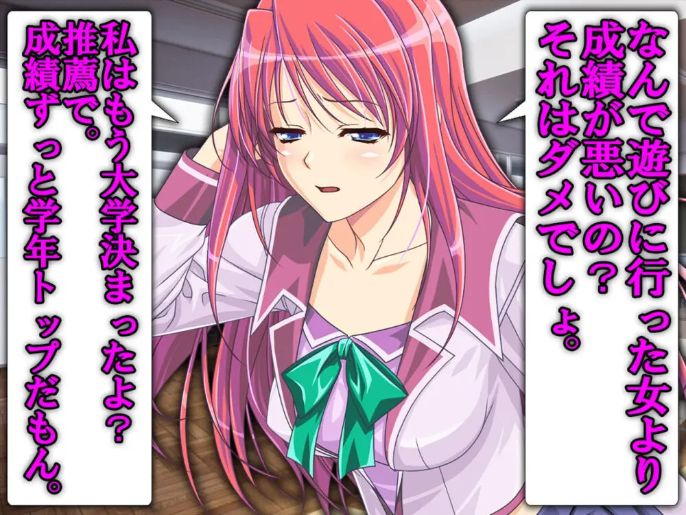 僕の寝取られ受験戦争2 ~間男の奴隷に堕ちたワケ~ Page.50