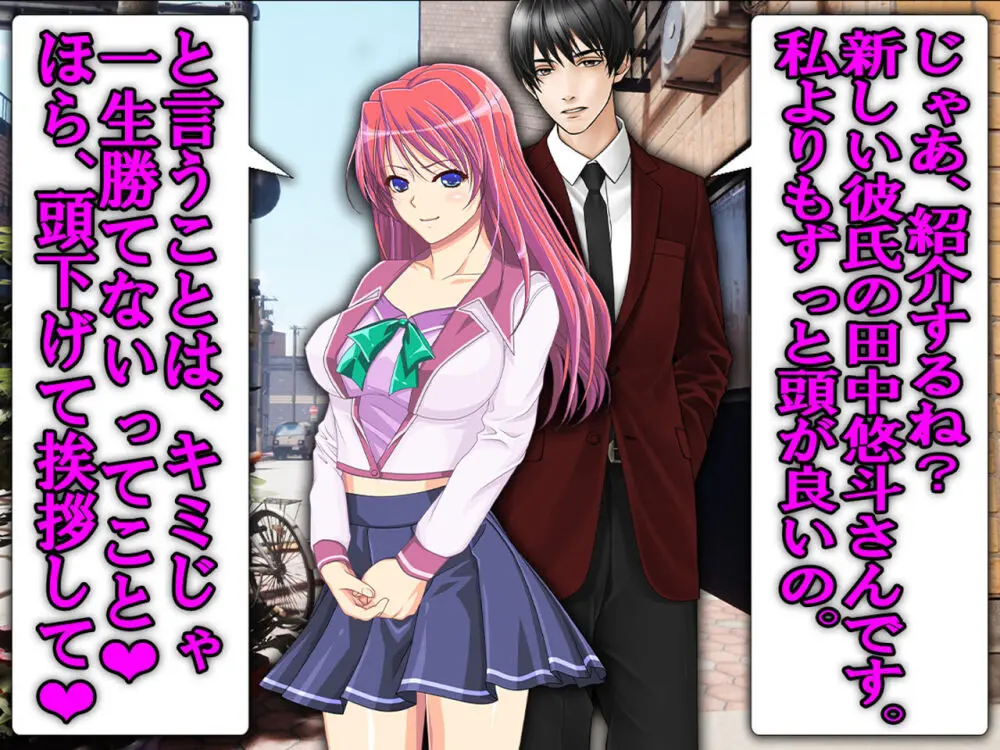 僕の寝取られ受験戦争2 ~間男の奴隷に堕ちたワケ~ Page.60