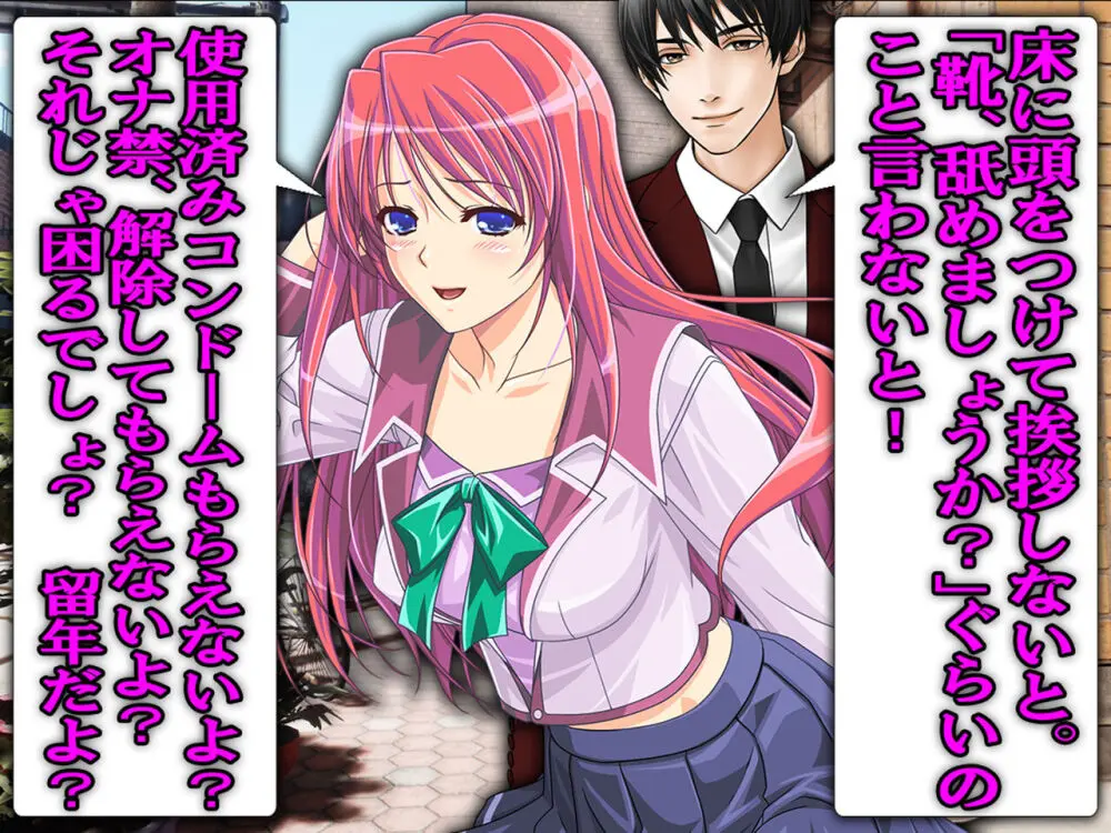 僕の寝取られ受験戦争2 ~間男の奴隷に堕ちたワケ~ Page.61