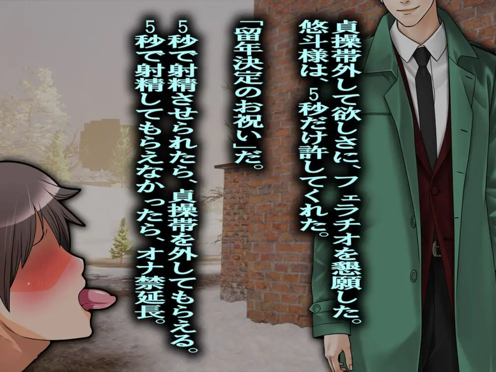 僕の寝取られ受験戦争2 ~間男の奴隷に堕ちたワケ~ Page.74