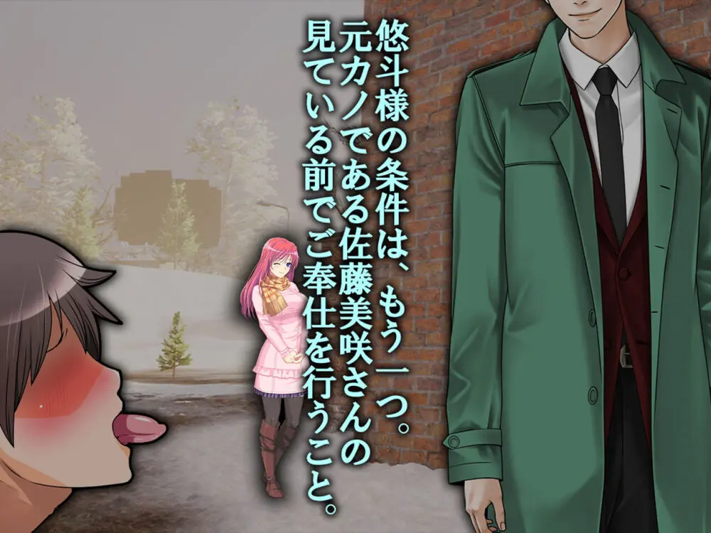 僕の寝取られ受験戦争2 ~間男の奴隷に堕ちたワケ~ Page.75