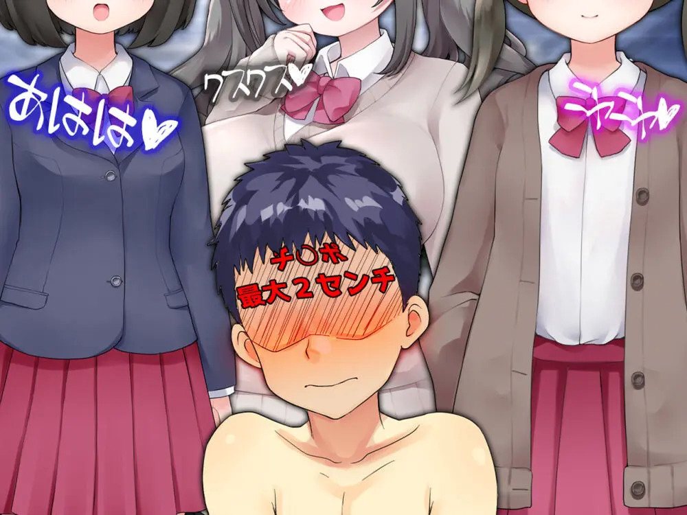 チ○ポ2センチなせいで、ウブな彼女が寝取られ、黒ギャルに!! Page.26