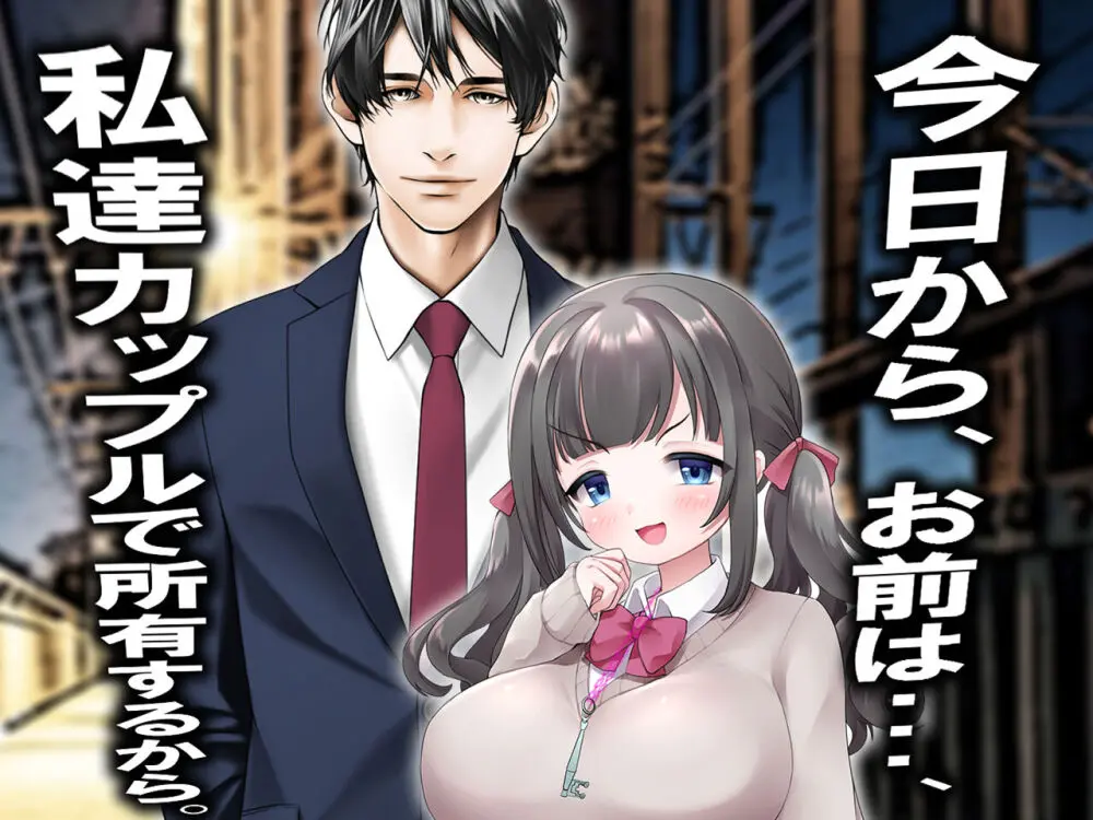 チ○ポ2センチなせいで、ウブな彼女が寝取られ、黒ギャルに!! Page.30