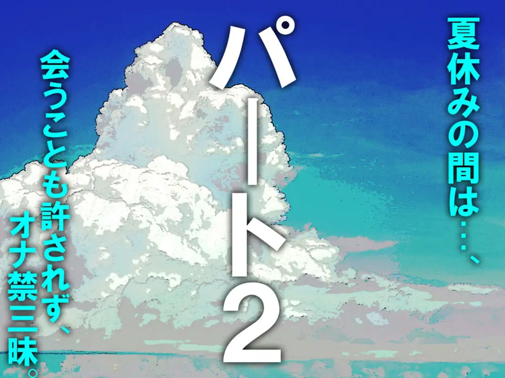 チ○ポ2センチなせいで、ウブな彼女が寝取られ、黒ギャルに!! Page.53