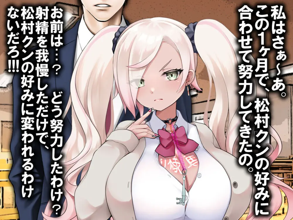 チ○ポ2センチなせいで、ウブな彼女が寝取られ、黒ギャルに!! Page.57