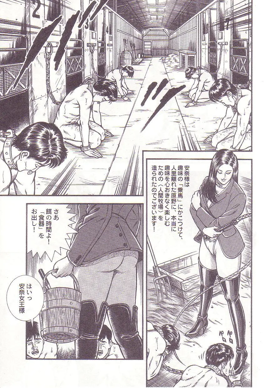 Ammo Night's torture-Femdom 01 Page.10