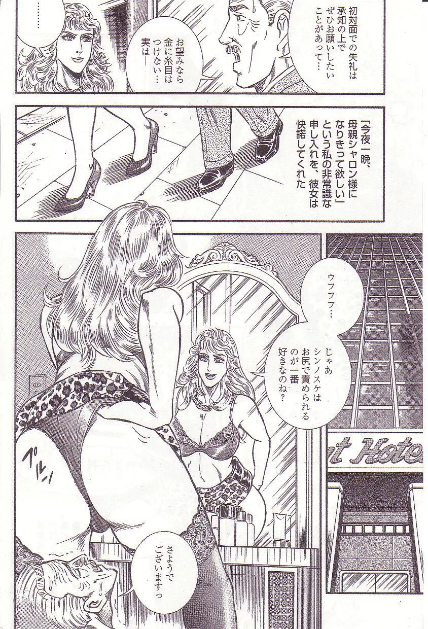 Ammo Night's torture-Femdom 01 Page.111