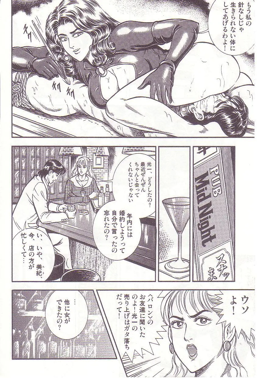 Ammo Night's torture-Femdom 01 Page.131