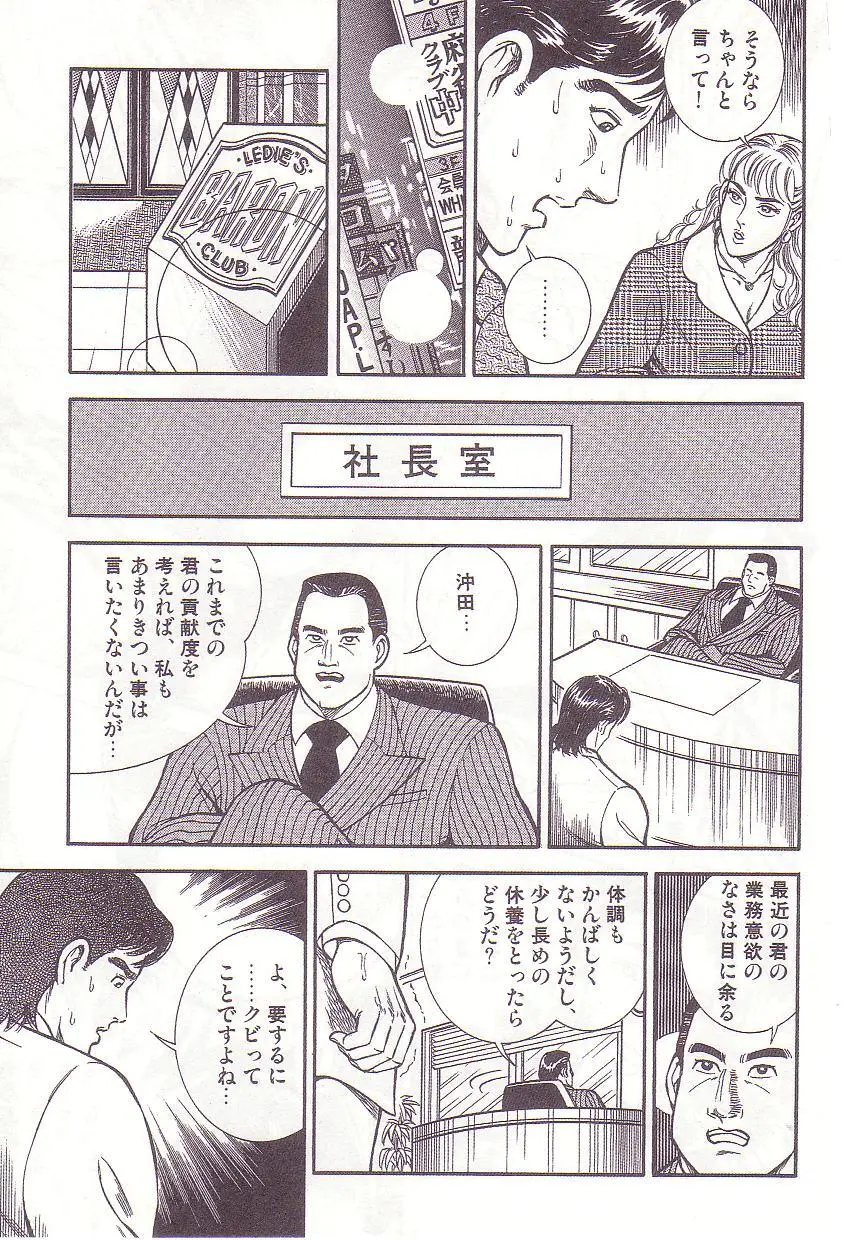 Ammo Night's torture-Femdom 01 Page.132