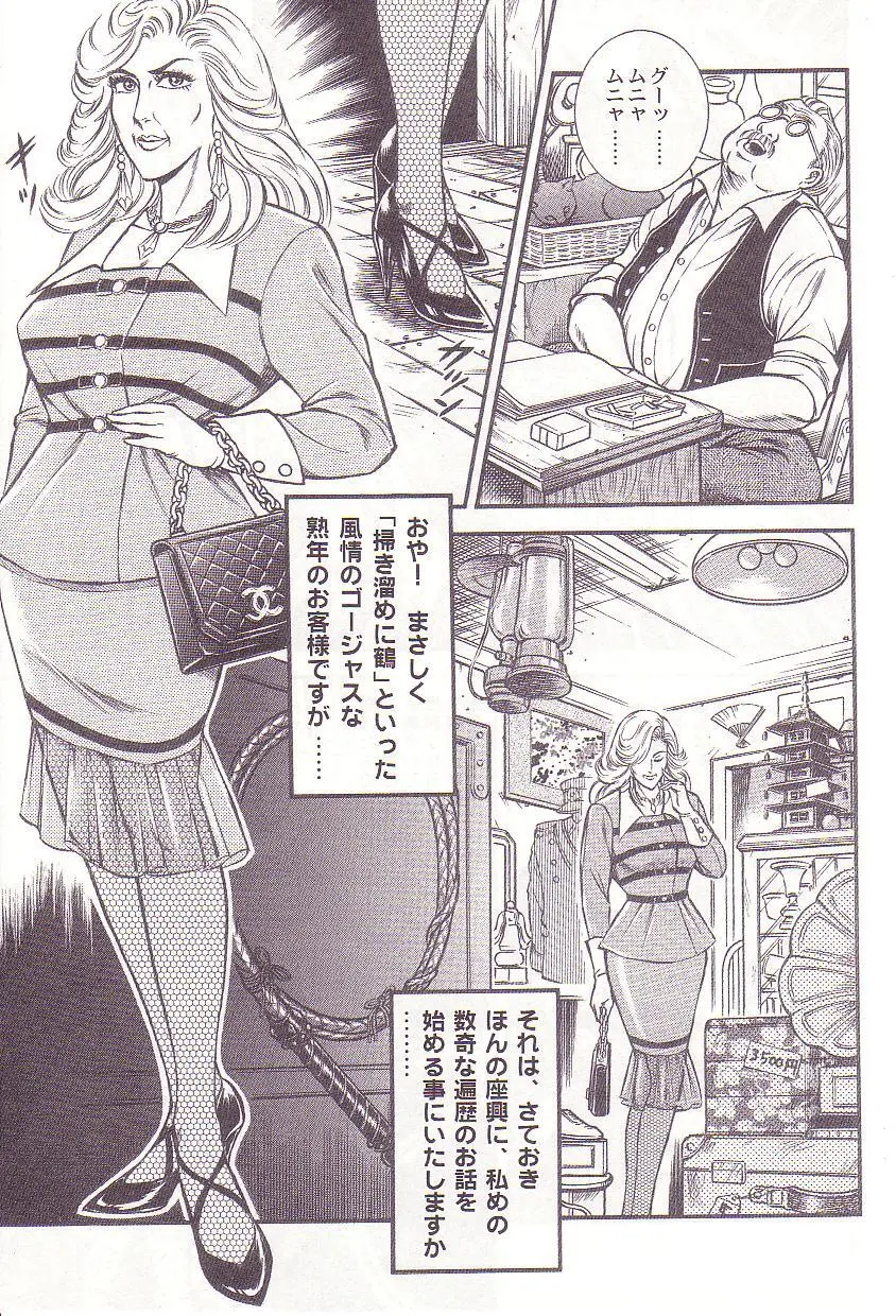 Ammo Night's torture-Femdom 01 Page.6