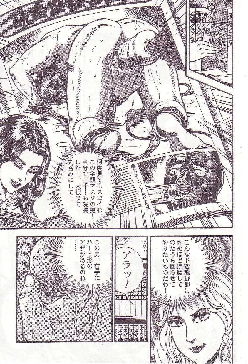 Ammo Night's torture-Femdom 01 Page.60