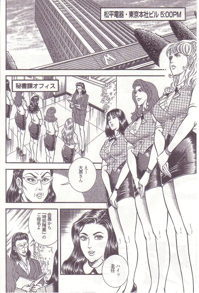 Ammo Night's torture-Femdom 01 Page.95