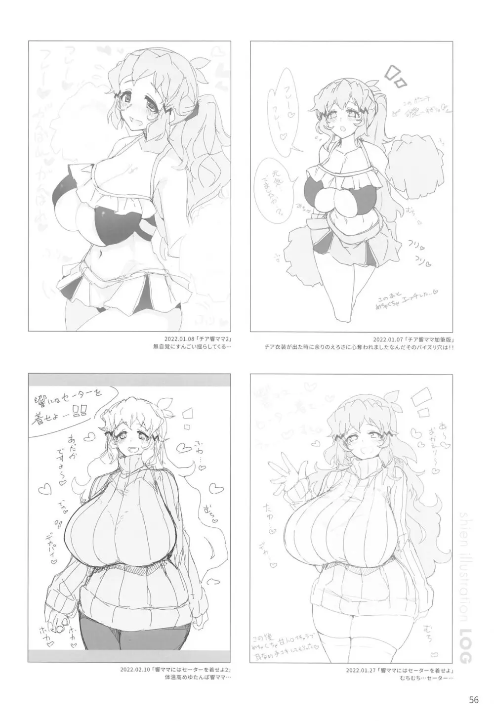 揺籃の響き - home port for all Page.57