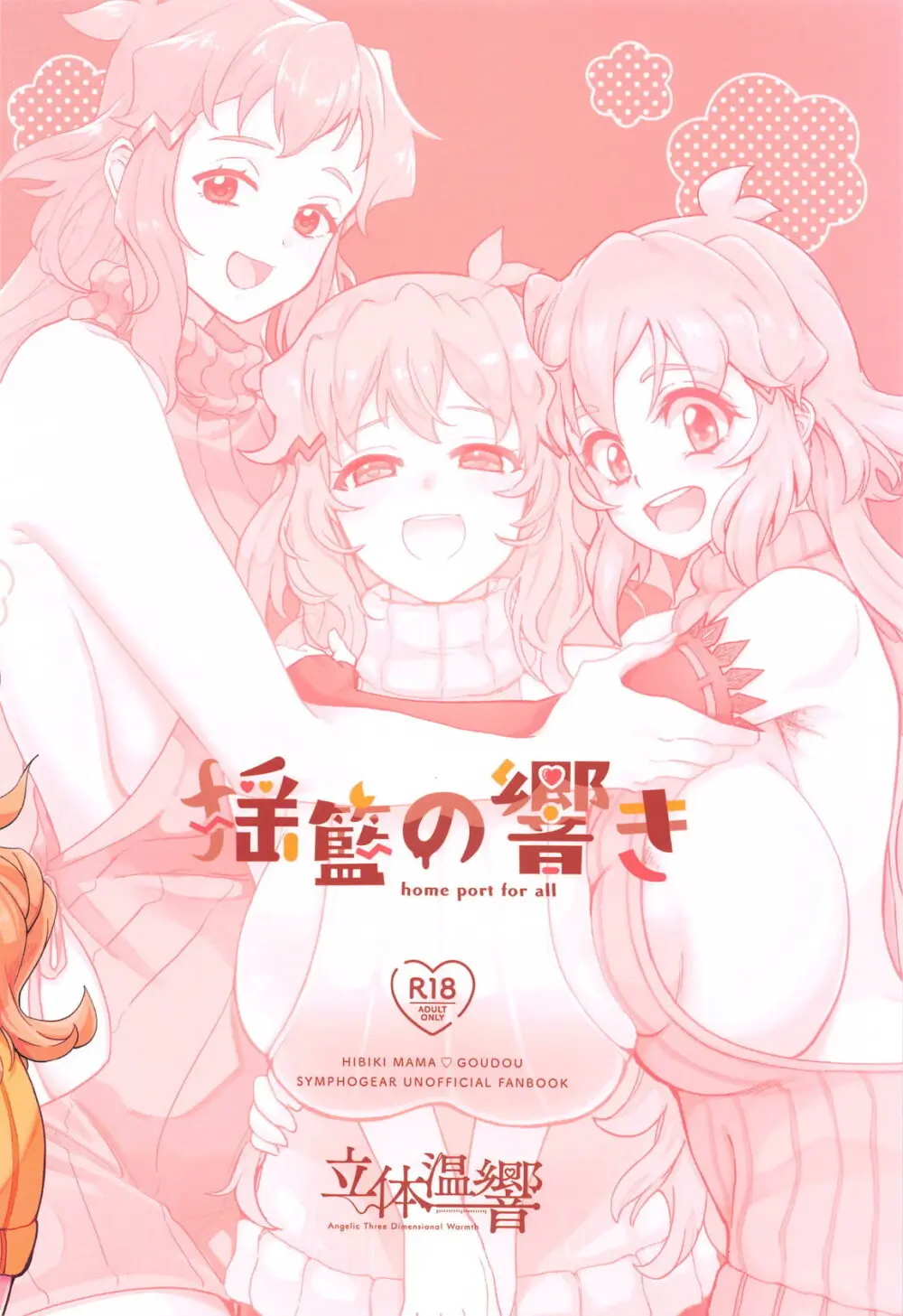 揺籃の響き - home port for all Page.70