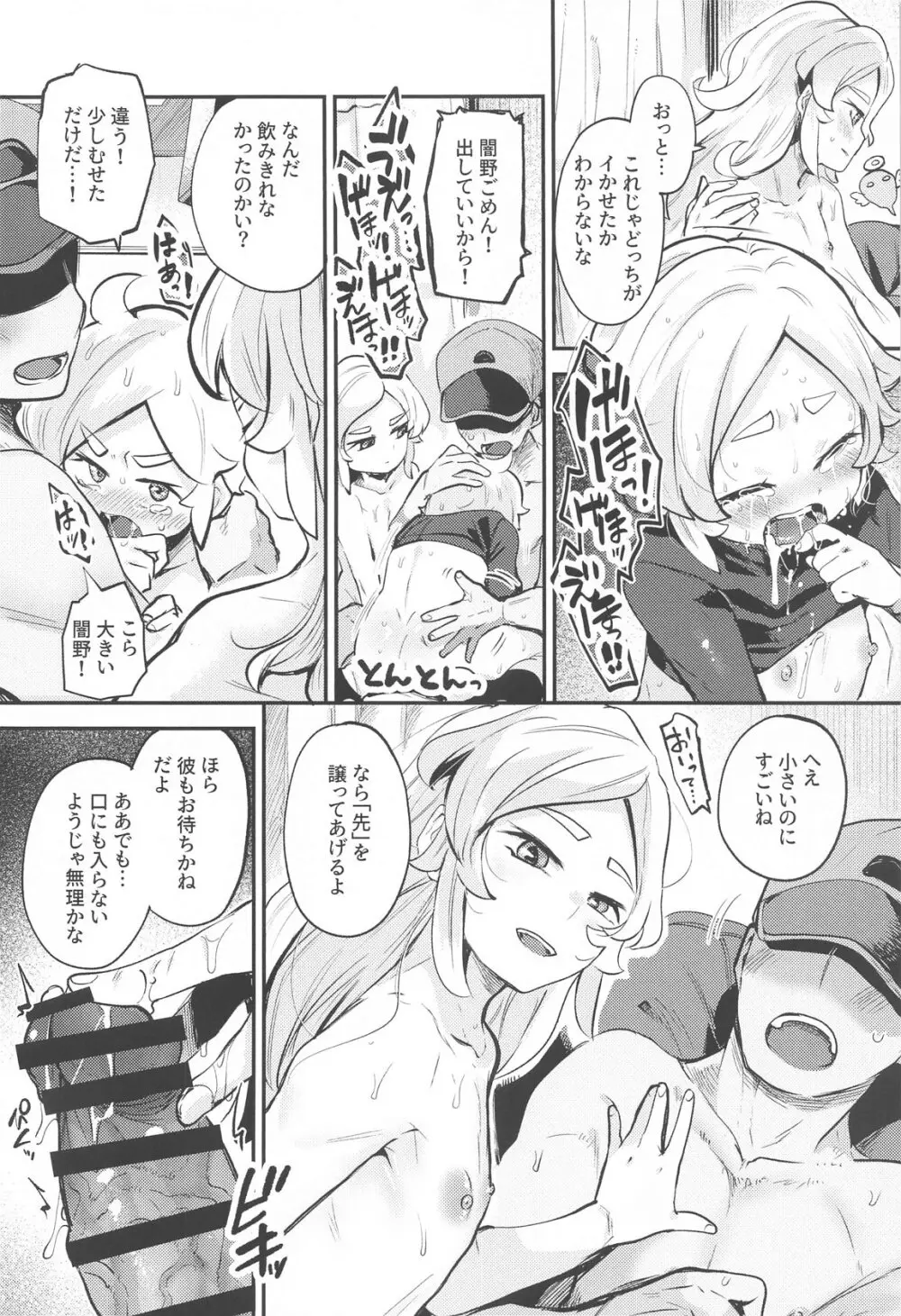 闇野が増えた!! Page.11