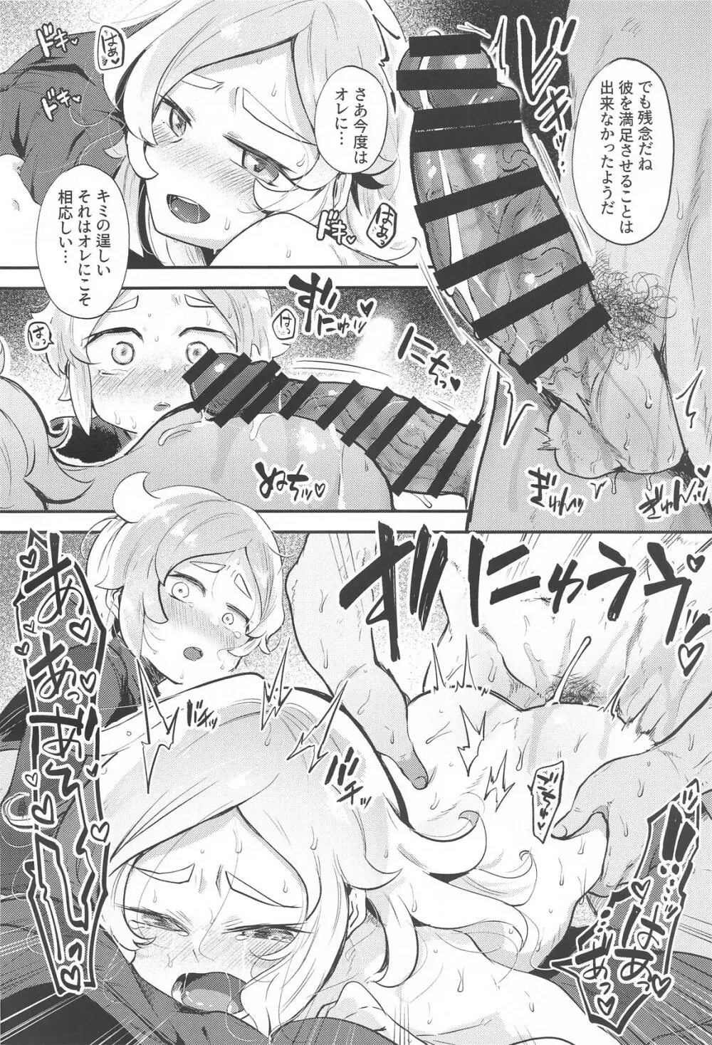闇野が増えた!! Page.19