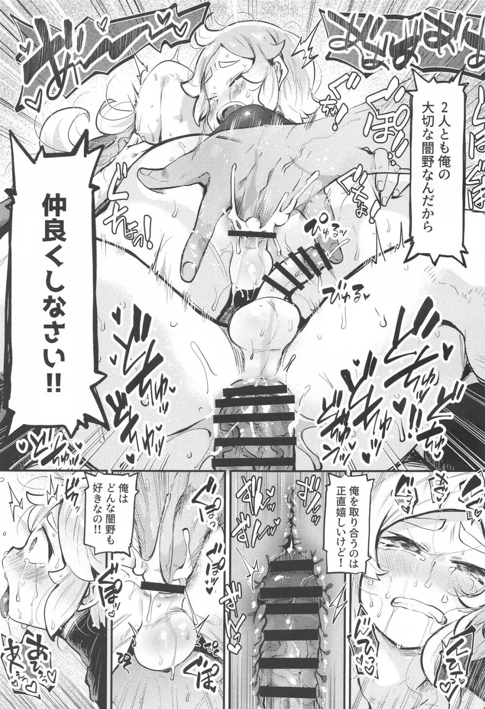 闇野が増えた!! Page.22