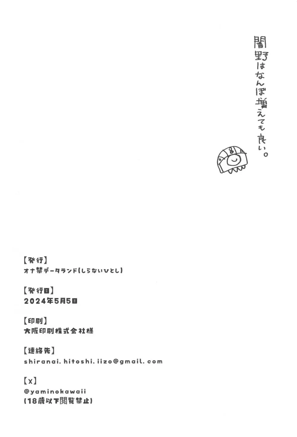 闇野が増えた!! Page.29