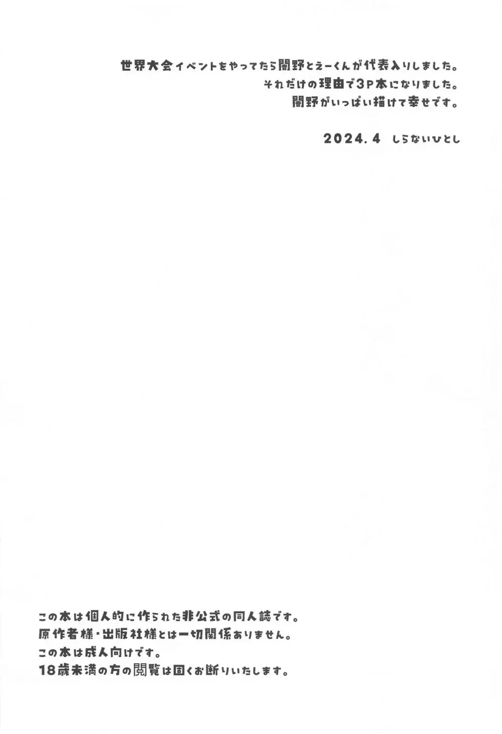 闇野が増えた!! Page.3