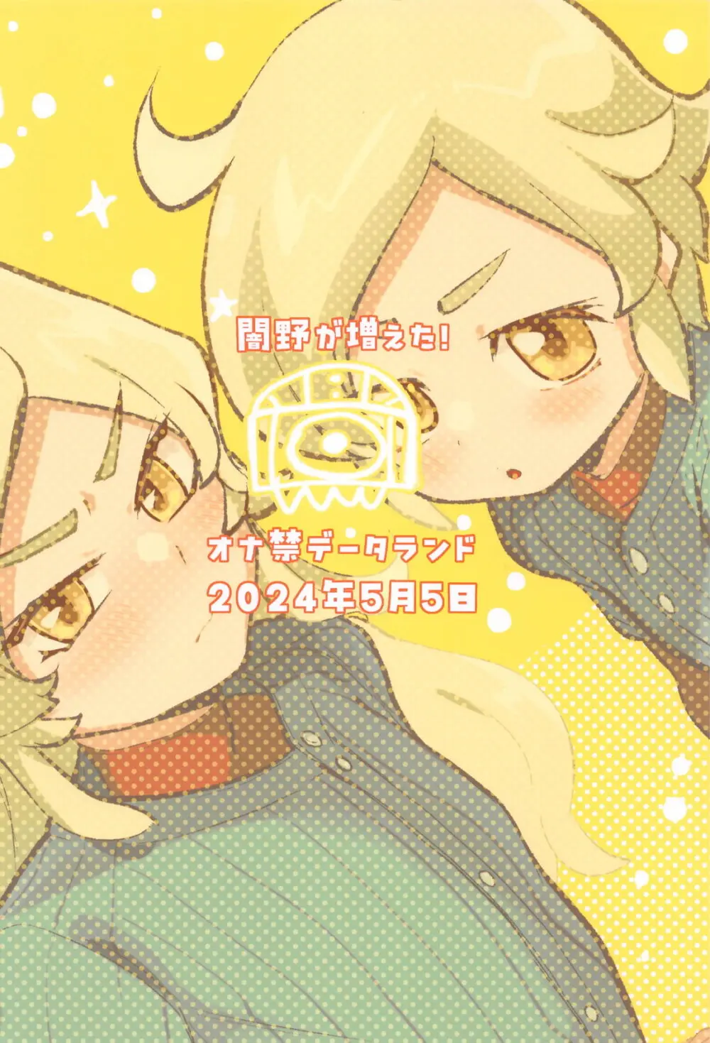 闇野が増えた!! Page.30