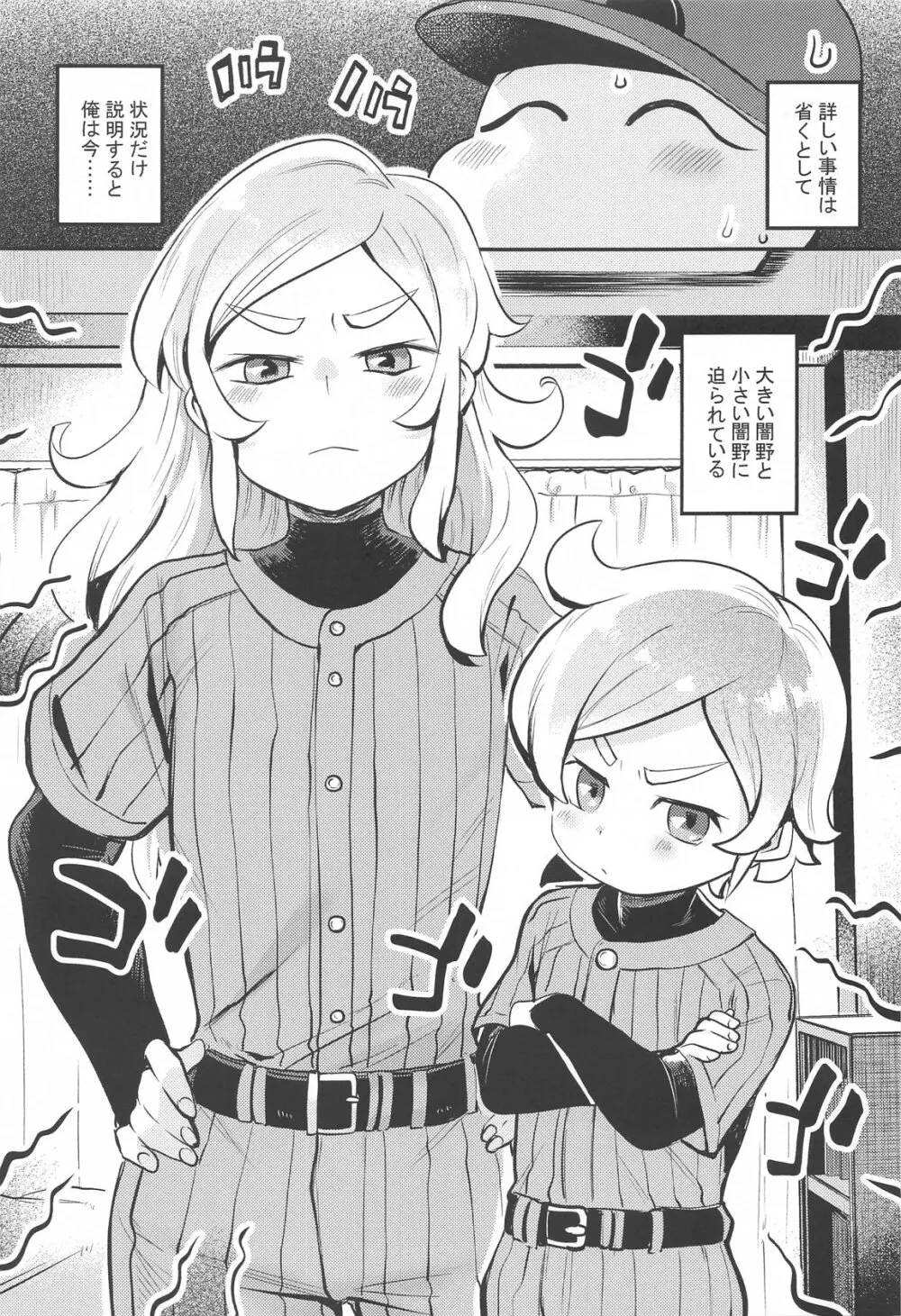 闇野が増えた!! Page.4