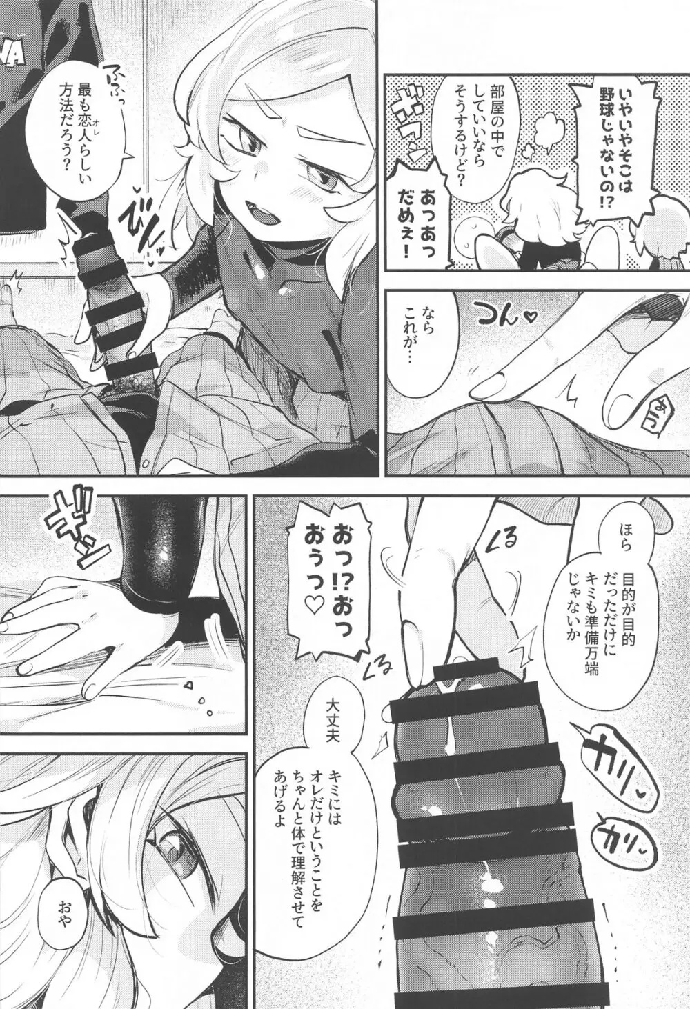 闇野が増えた!! Page.7