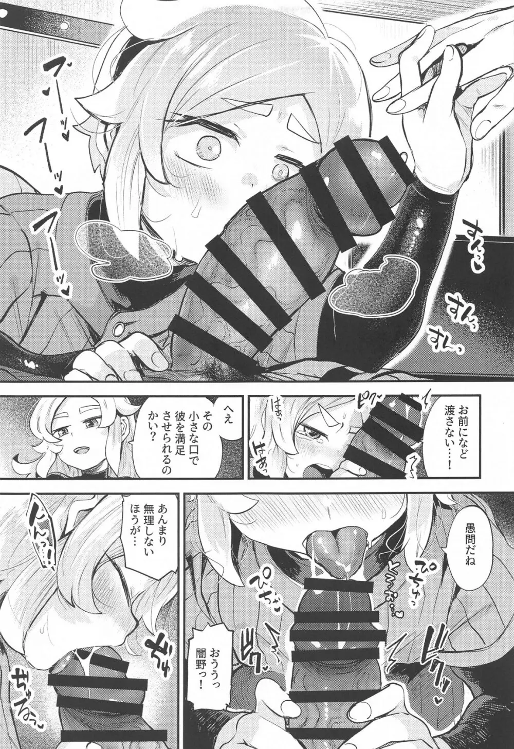 闇野が増えた!! Page.8