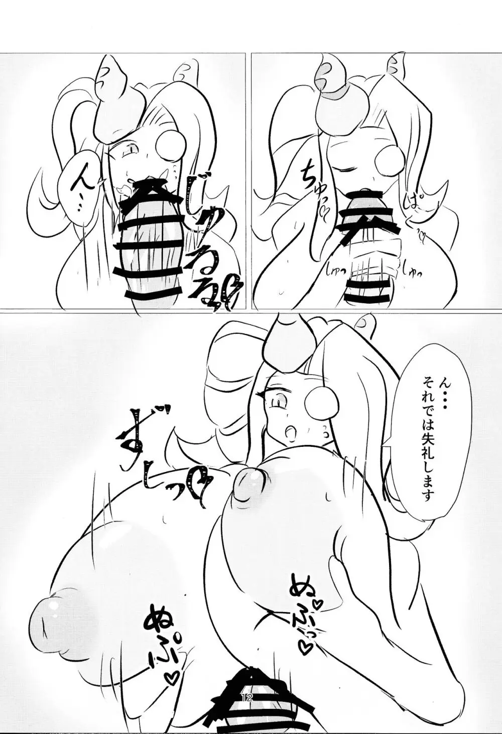 姫と執事の秘め事 Page.11