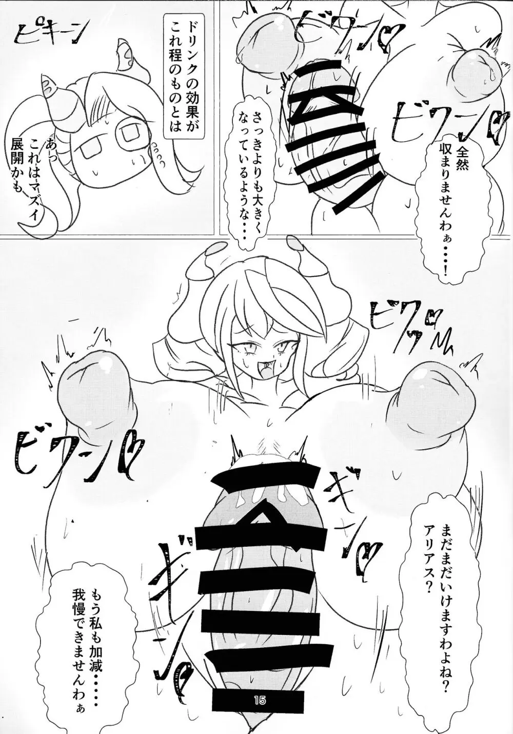 姫と執事の秘め事 Page.14