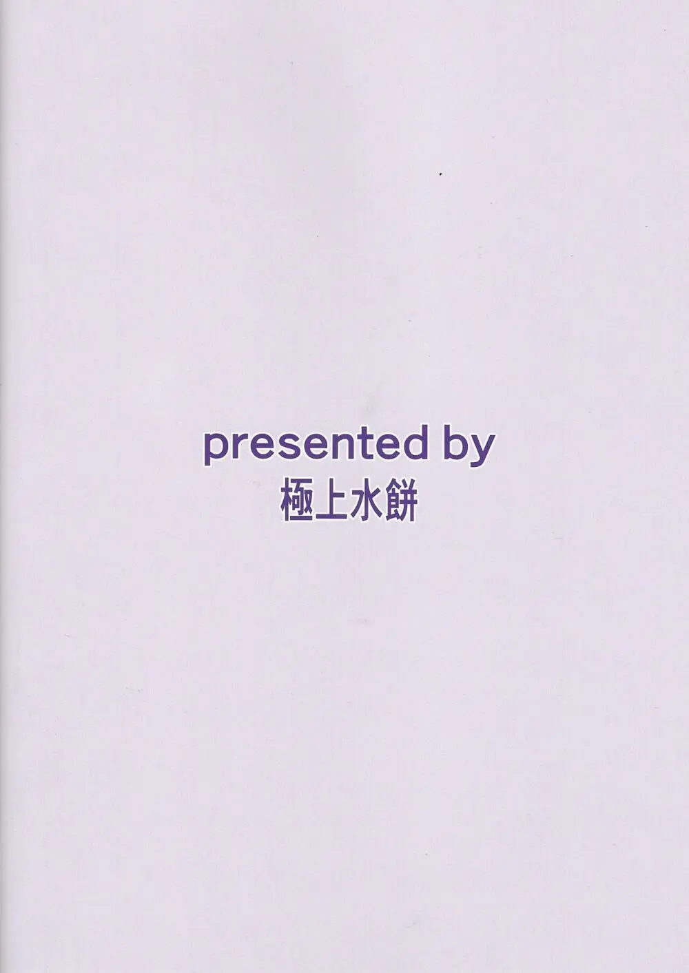 姫と執事の秘め事 Page.19