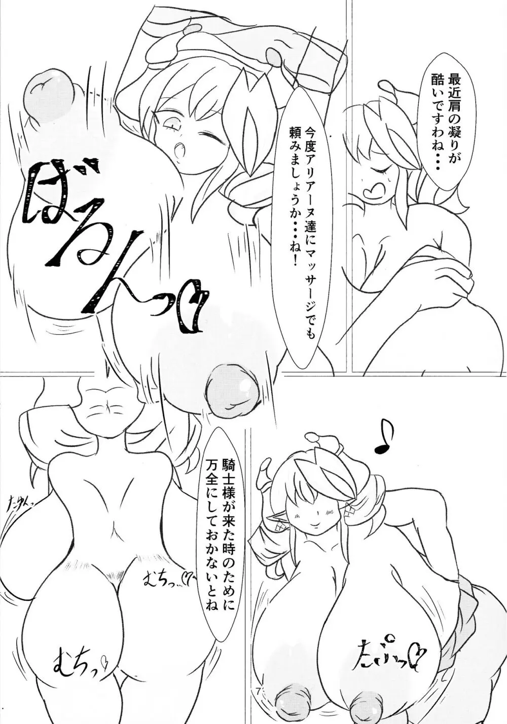 姫と執事の秘め事 Page.6
