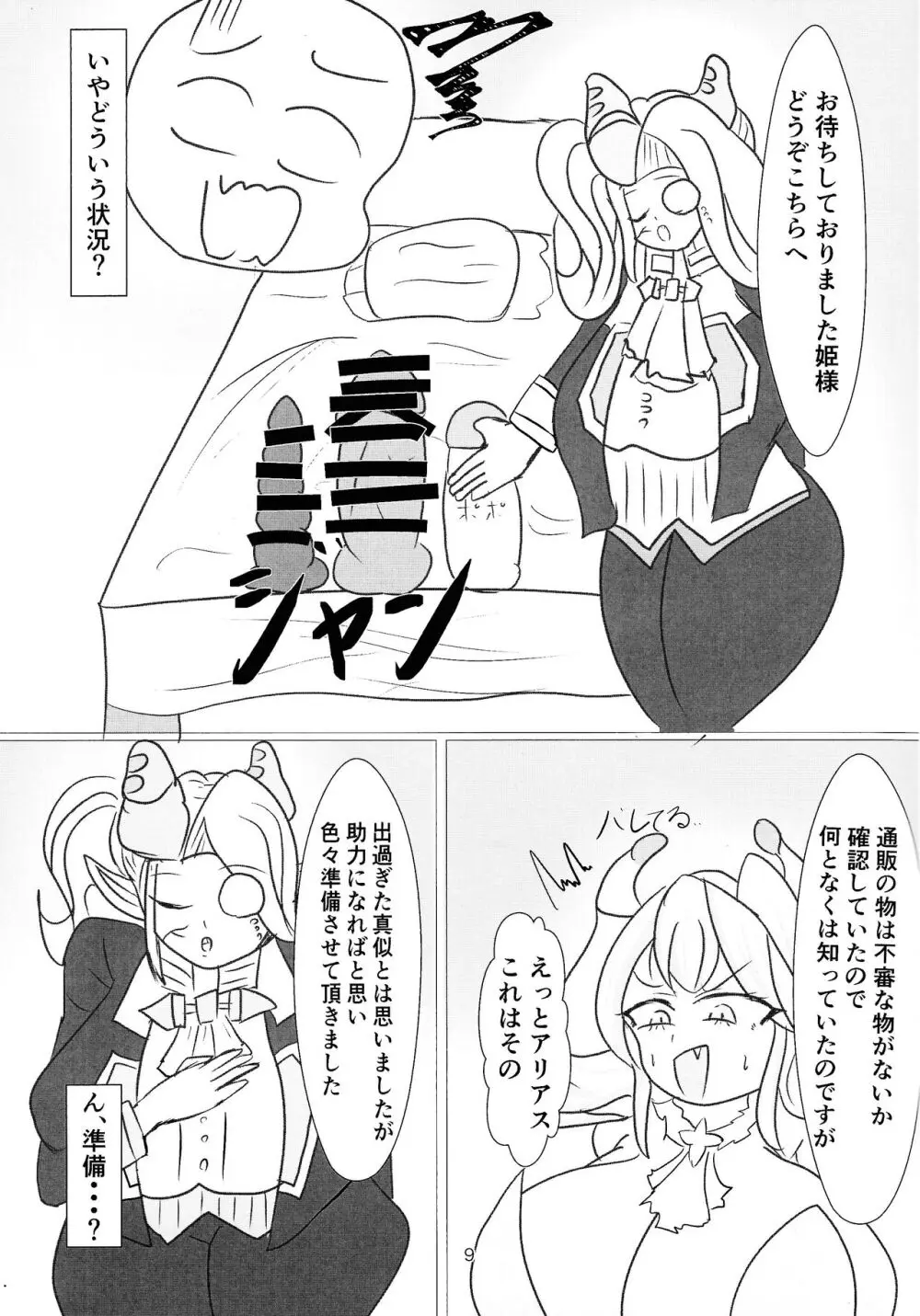姫と執事の秘め事 Page.8
