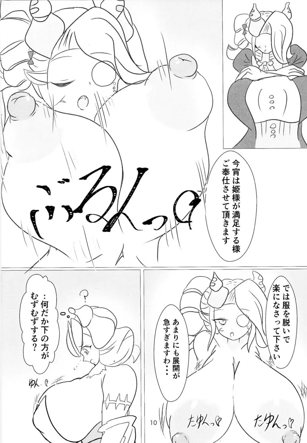 姫と執事の秘め事 Page.9