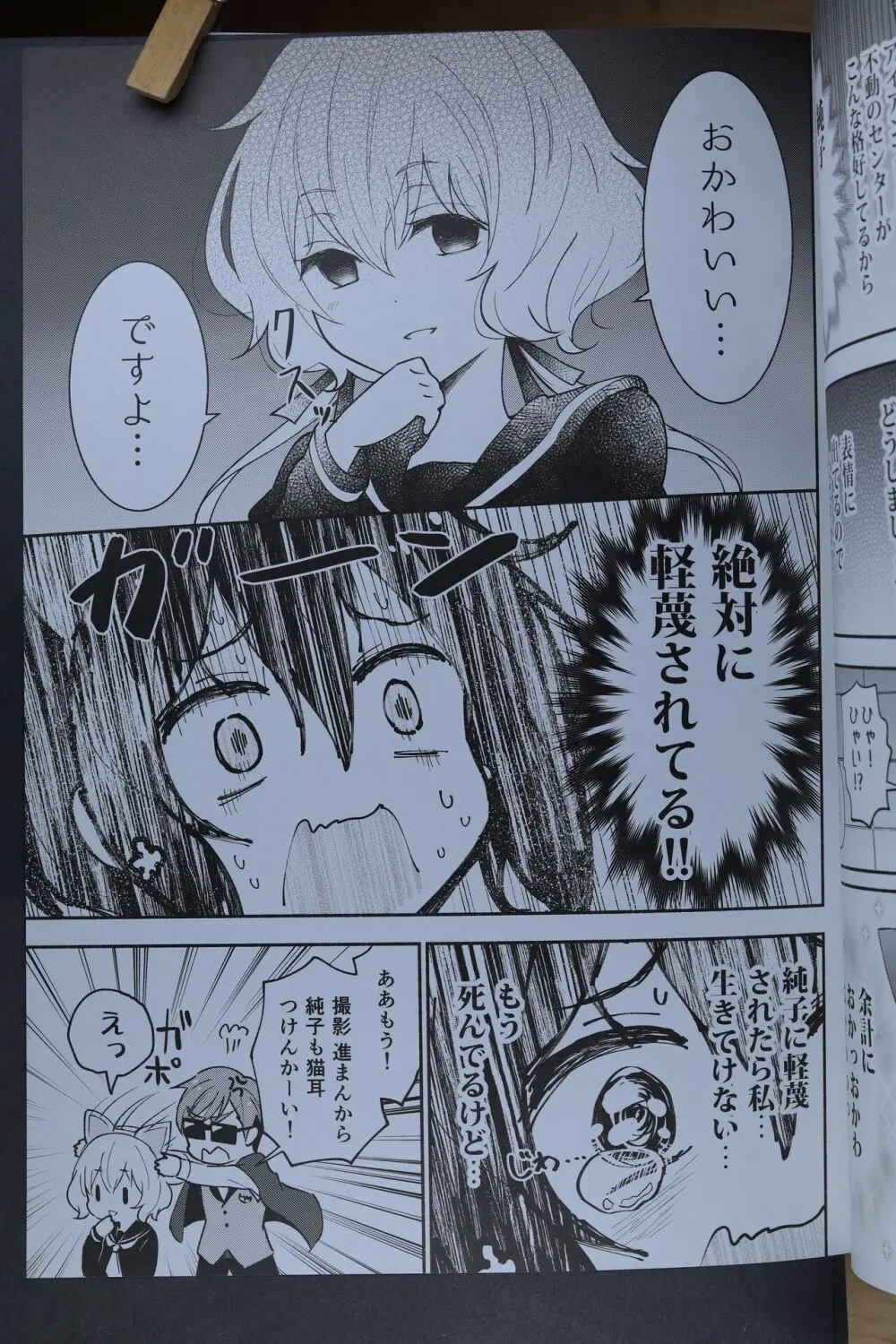 純愛!ねこ営業!! Page.10