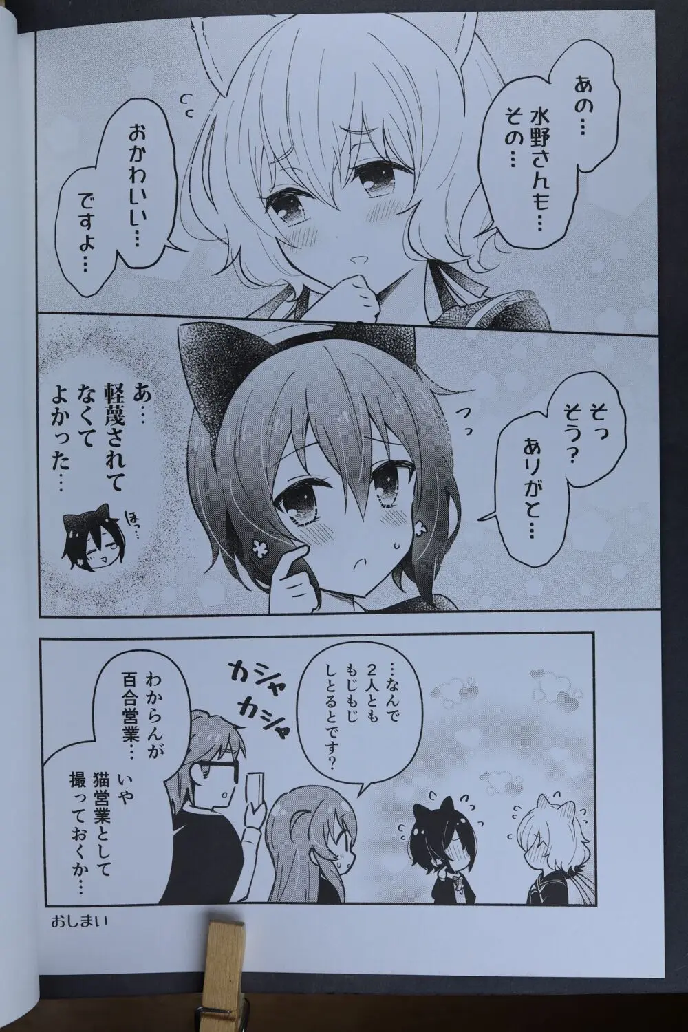純愛!ねこ営業!! Page.13