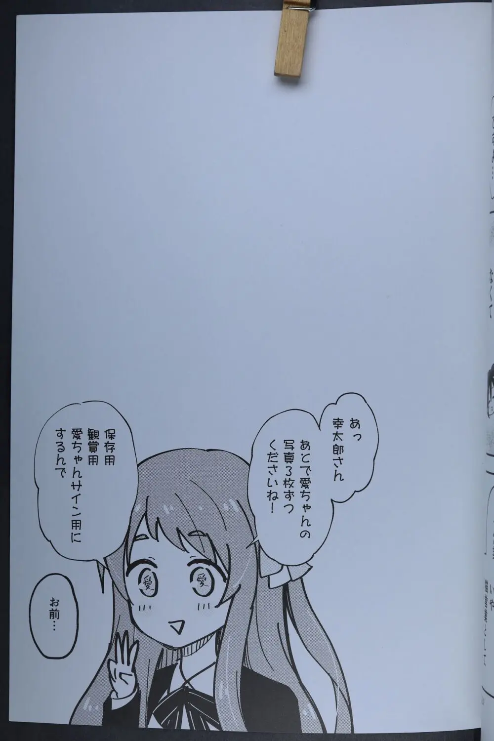 純愛!ねこ営業!! Page.14