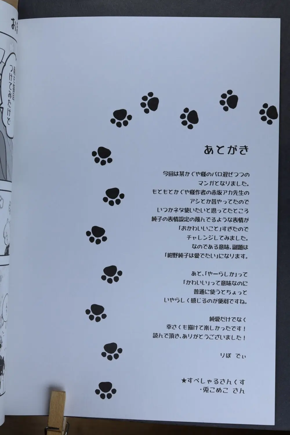 純愛!ねこ営業!! Page.15