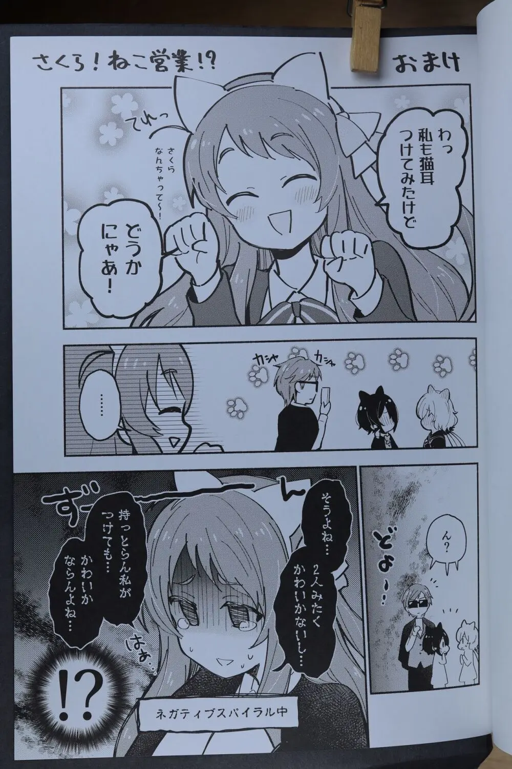 純愛!ねこ営業!! Page.16