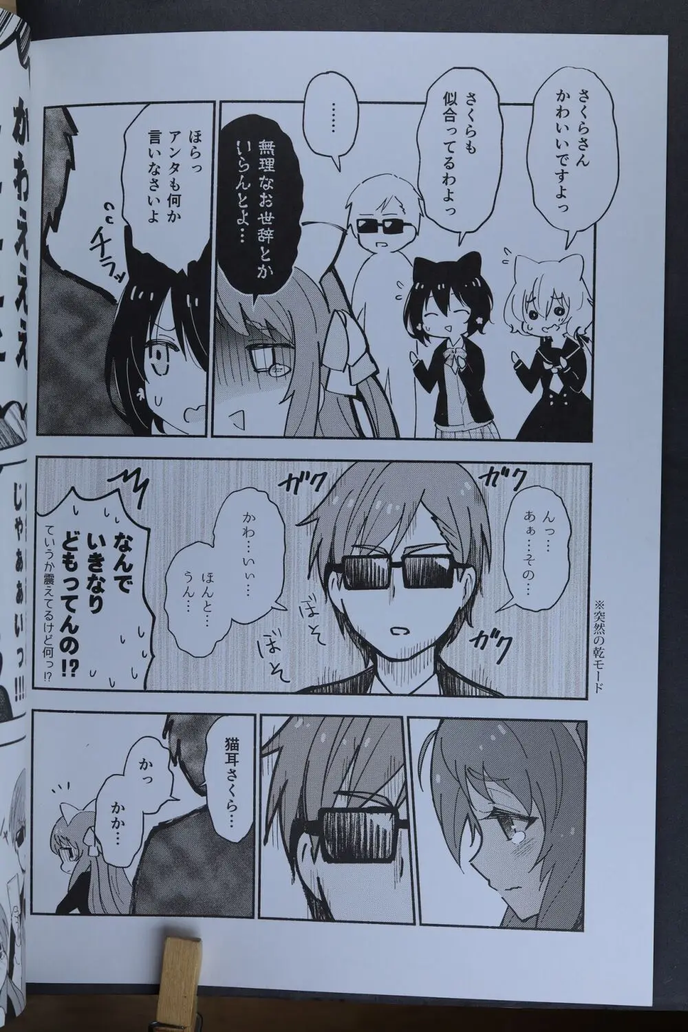 純愛!ねこ営業!! Page.17