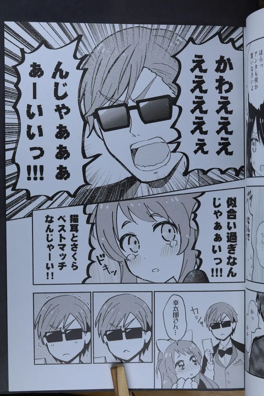 純愛!ねこ営業!! Page.18